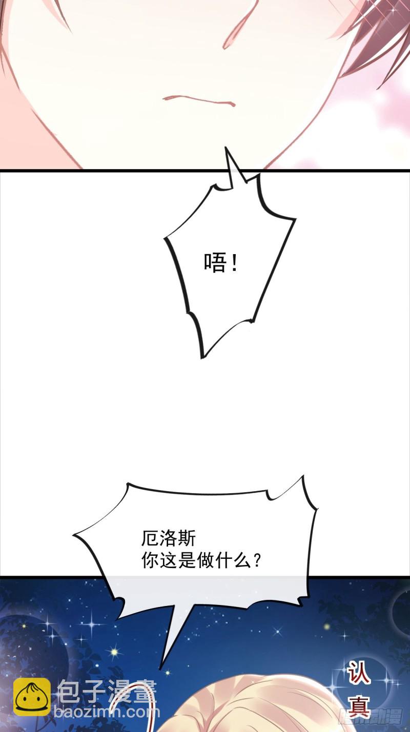 🍟魔神的新娘 050 爱你最重要 第28页