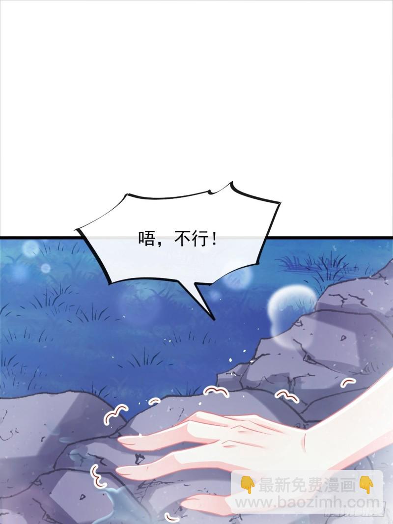 🍟魔神的新娘 050 爱你最重要 第30页