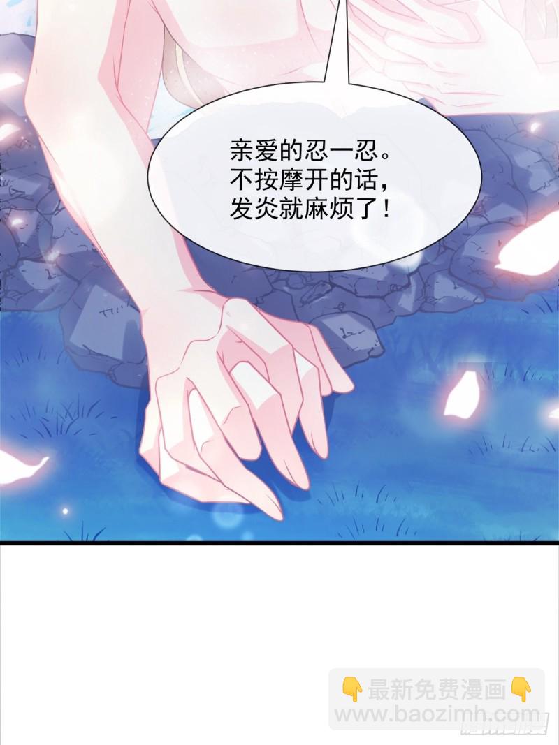 🍟魔神的新娘 050 爱你最重要 第33页