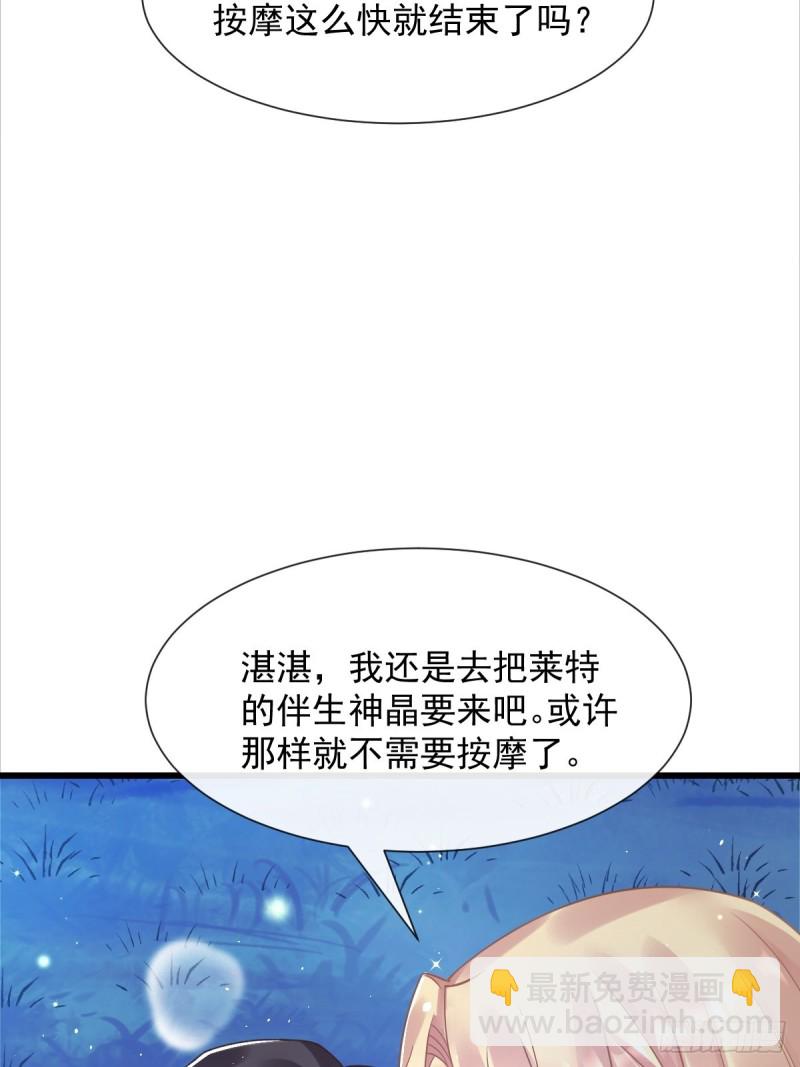 🍟魔神的新娘 050 爱你最重要 第37页