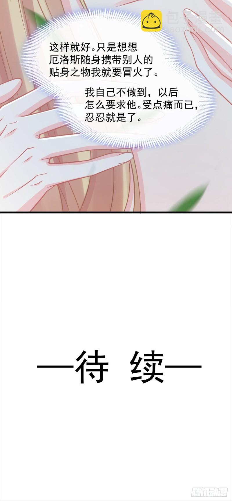 🍟魔神的新娘 050 爱你最重要 第43页
