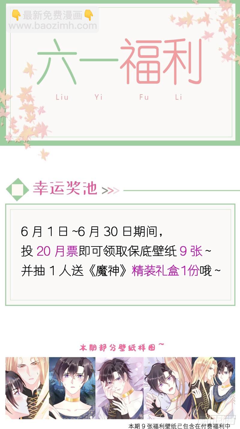 🍟魔神的新娘 050 爱你最重要 第44页