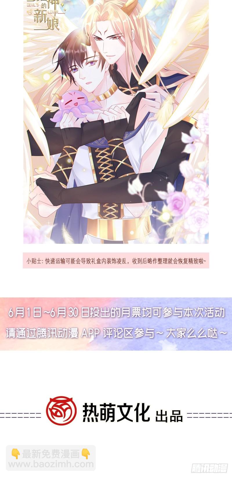 🍟魔神的新娘 050 爱你最重要 第47页
