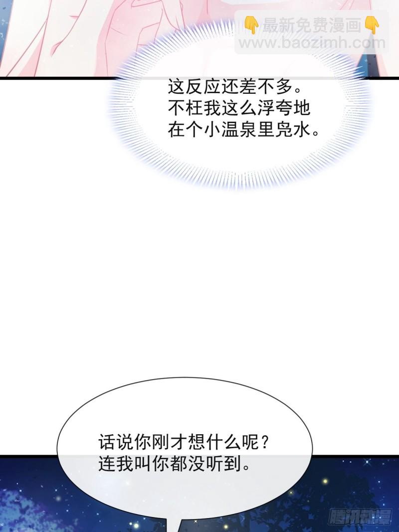 🍟魔神的新娘 050 爱你最重要 第6页