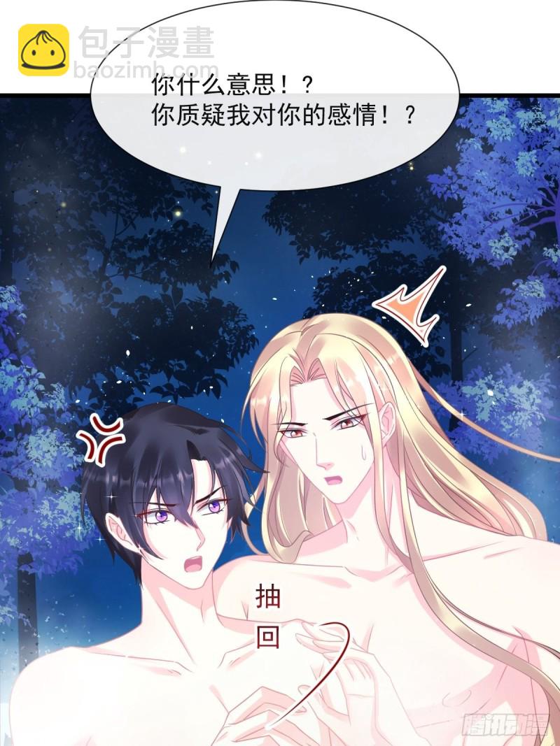 🍟魔神的新娘 050 爱你最重要 第9页