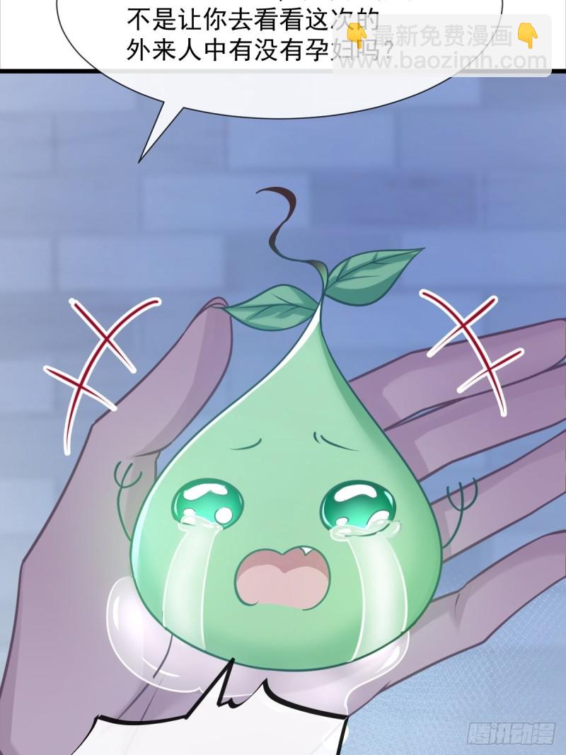 🍟魔神的新娘 052 上药 第10页
