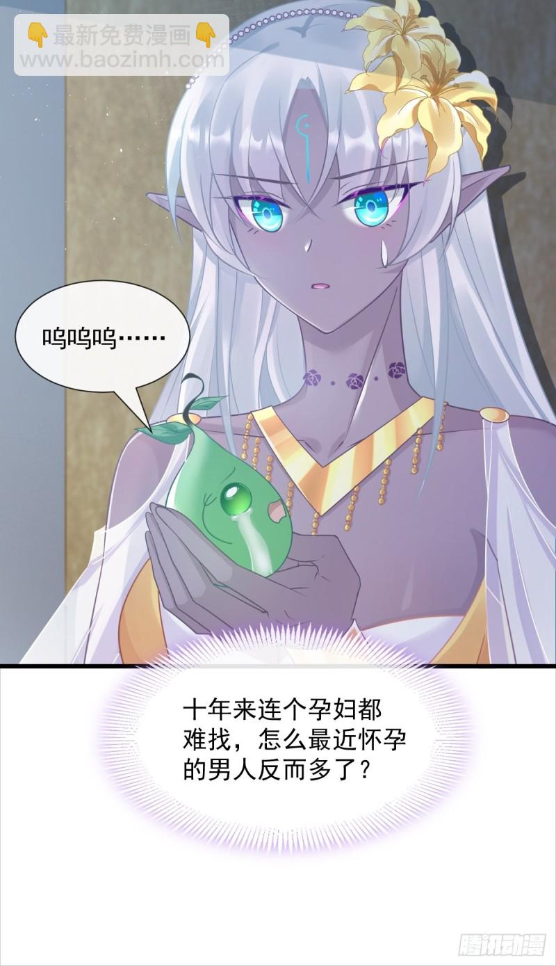 🍟魔神的新娘 052 上药 第12页