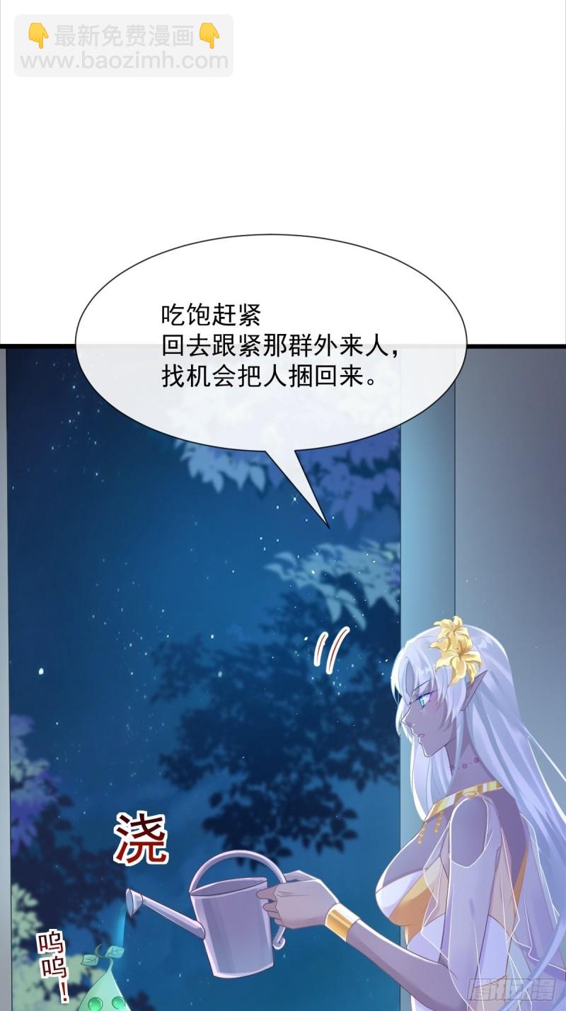 🍟魔神的新娘 052 上药 第14页