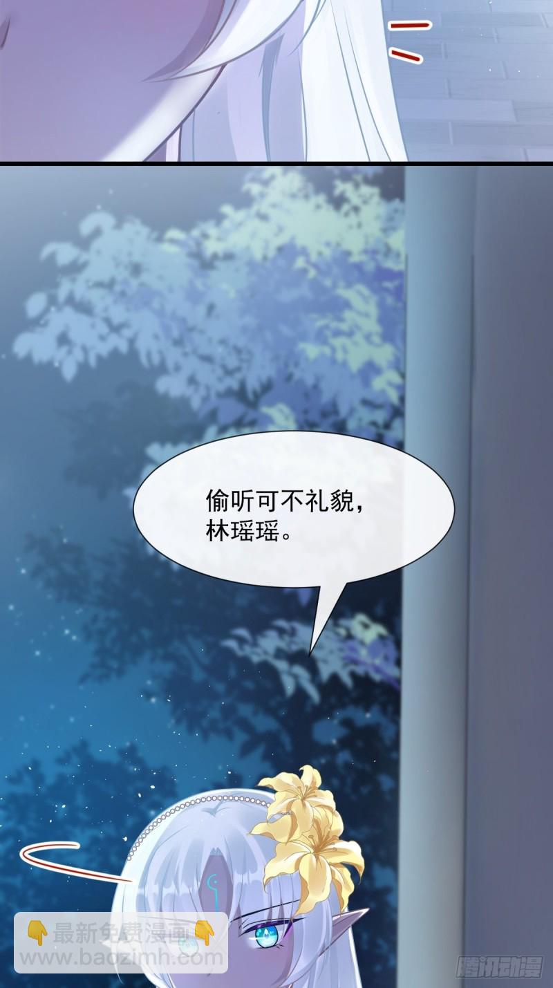 🍟魔神的新娘 052 上药 第16页