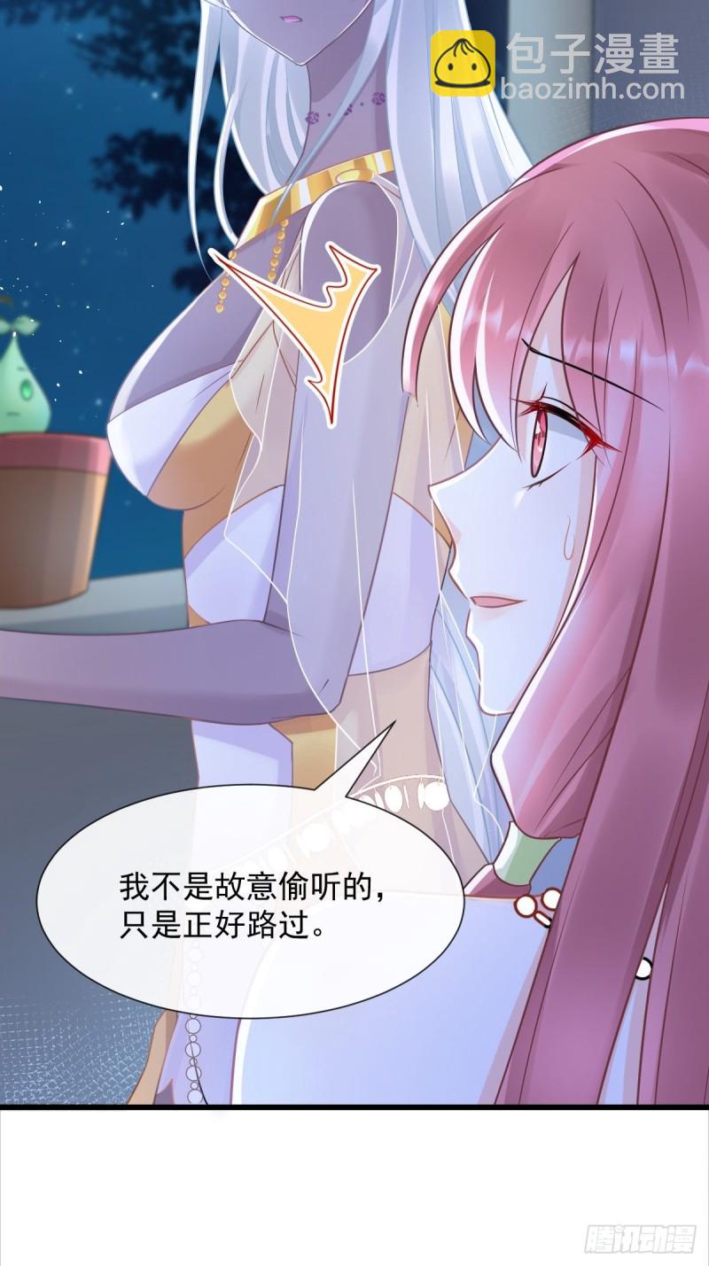🍟魔神的新娘 052 上药 第17页
