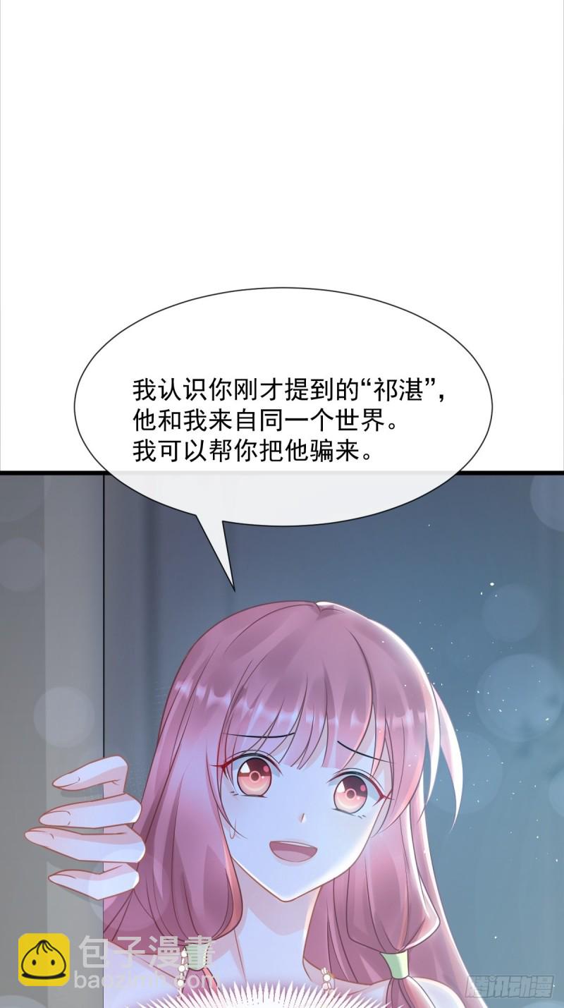 🍟魔神的新娘 052 上药 第18页