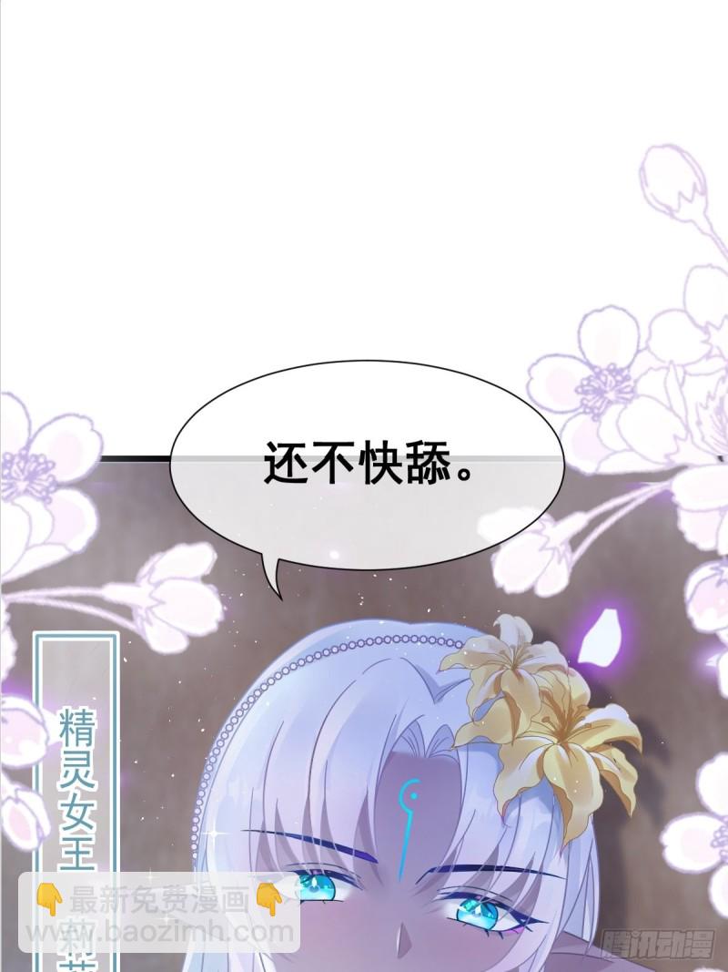 🍟魔神的新娘 052 上药 第2页