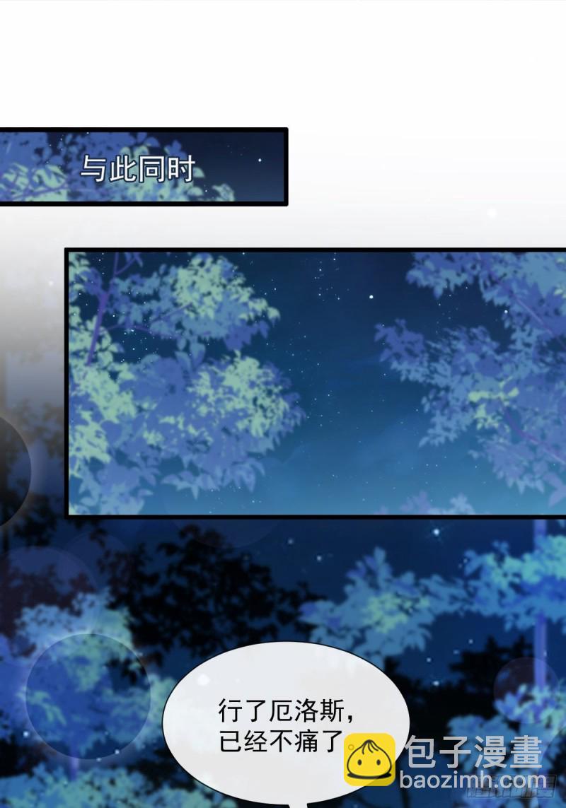 🍟魔神的新娘 052 上药 第20页