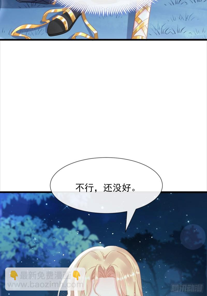 🍟魔神的新娘 052 上药 第22页