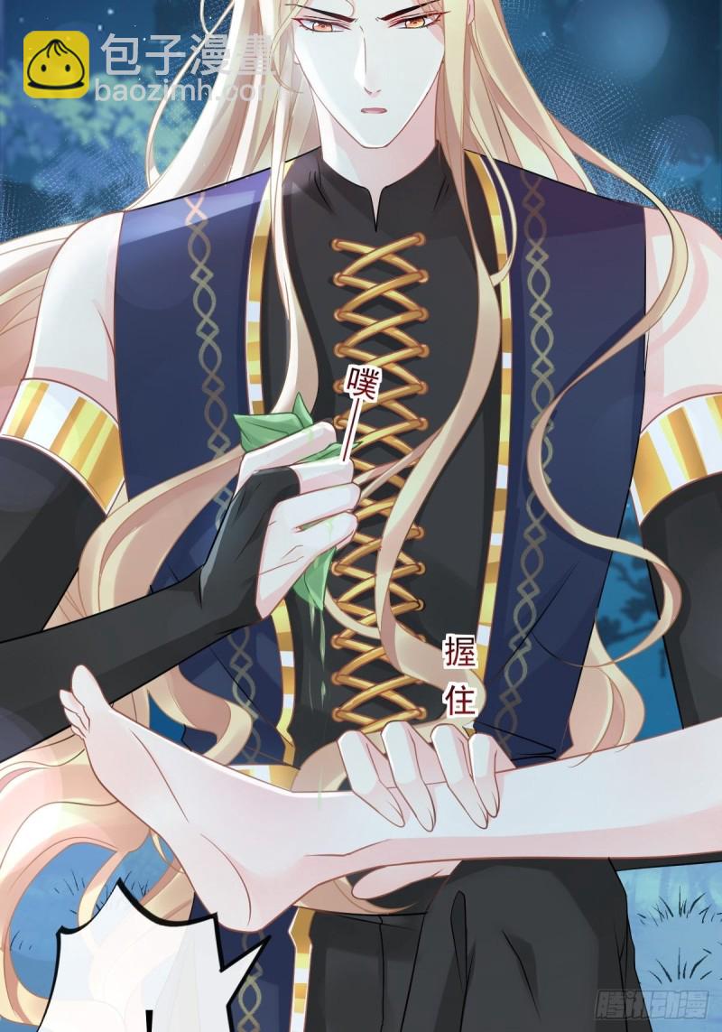 🍟魔神的新娘 052 上药 第23页