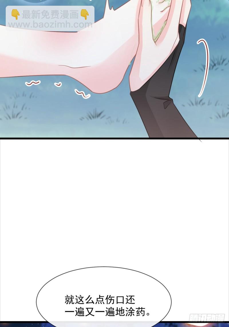 🍟魔神的新娘 052 上药 第25页
