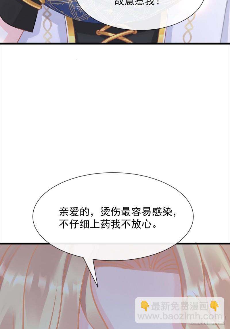 🍟魔神的新娘 052 上药 第27页