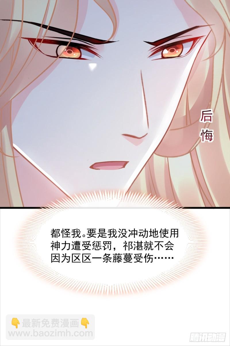 🍟魔神的新娘 052 上药 第28页