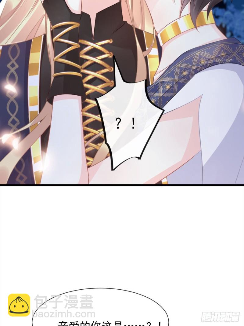 🍟魔神的新娘 052 上药 第30页