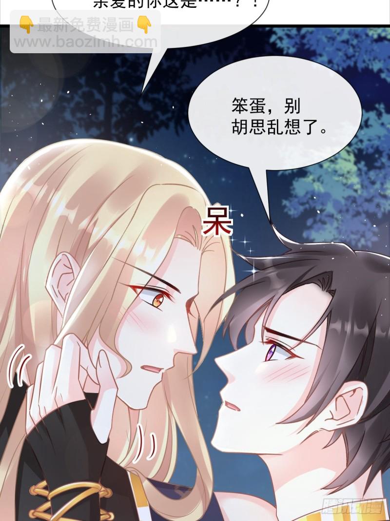 🍟魔神的新娘 052 上药 第31页