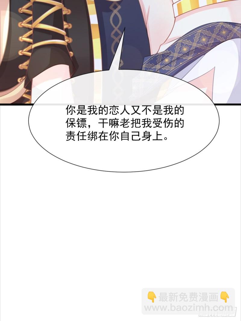 🍟魔神的新娘 052 上药 第32页