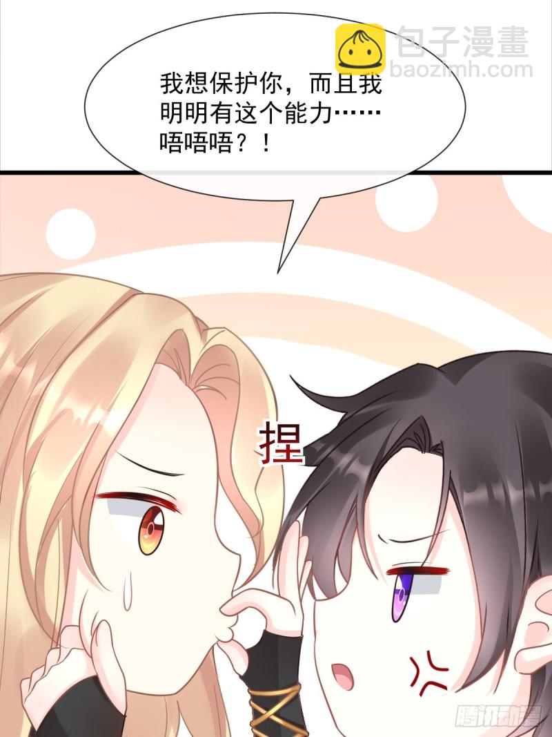 🍟魔神的新娘 052 上药 第33页