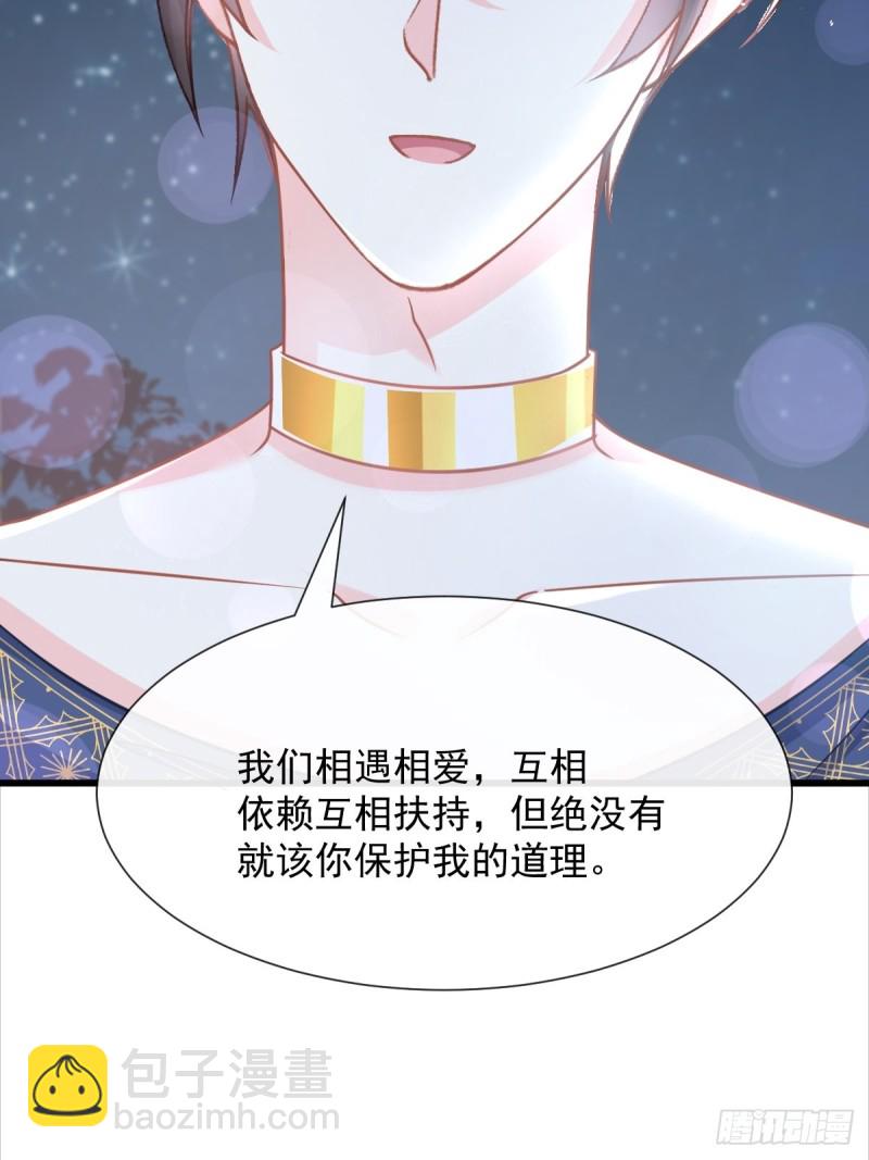 🍟魔神的新娘 052 上药 第36页