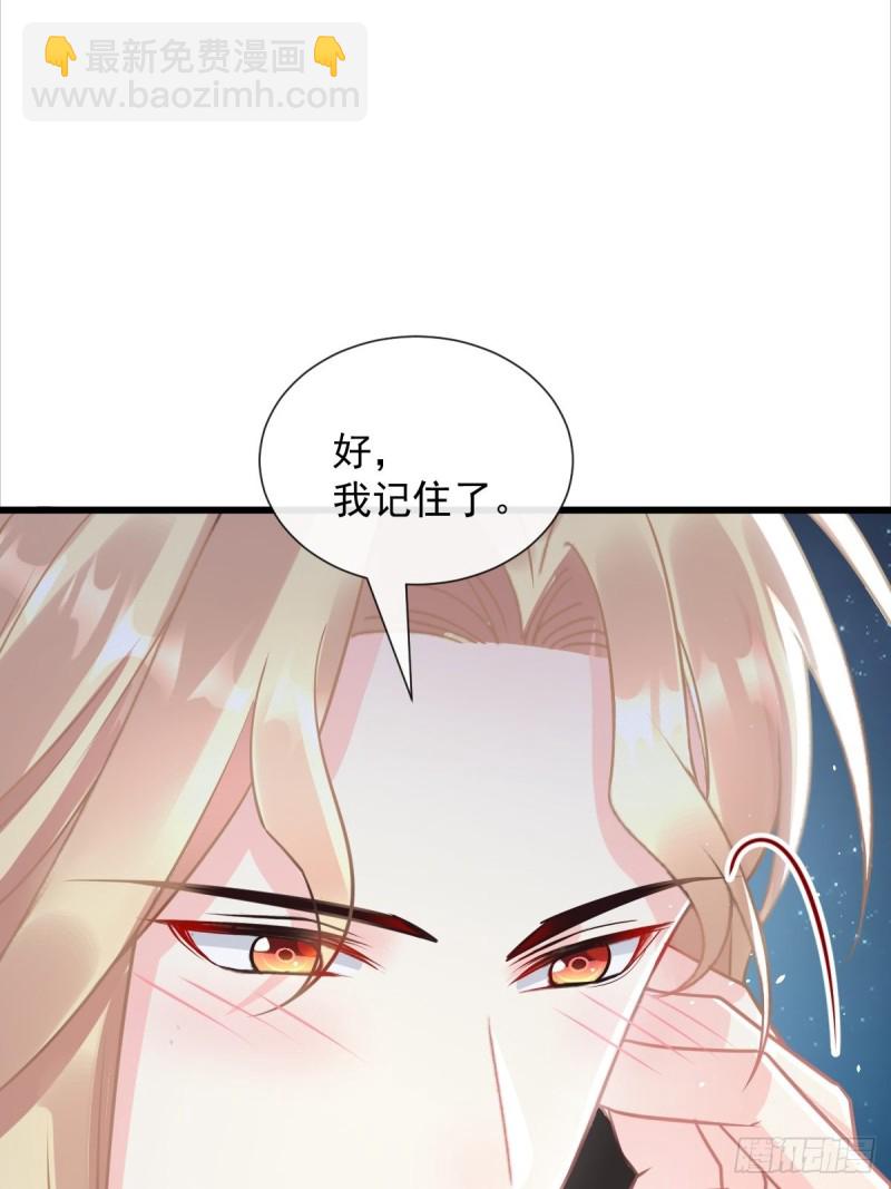 🍟魔神的新娘 052 上药 第37页