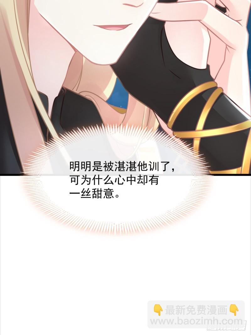 🍟魔神的新娘 052 上药 第38页