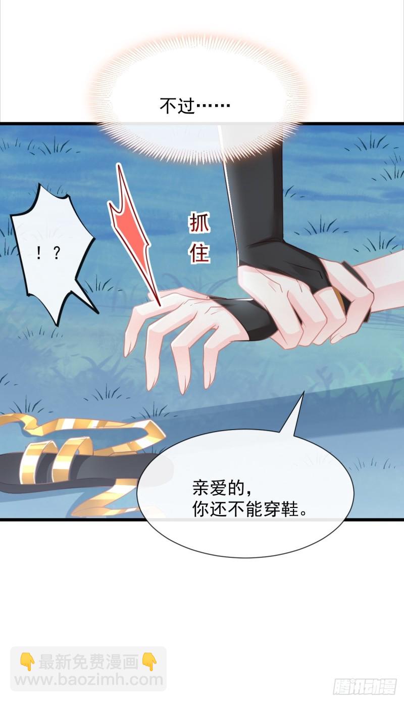 🍟魔神的新娘 052 上药 第39页