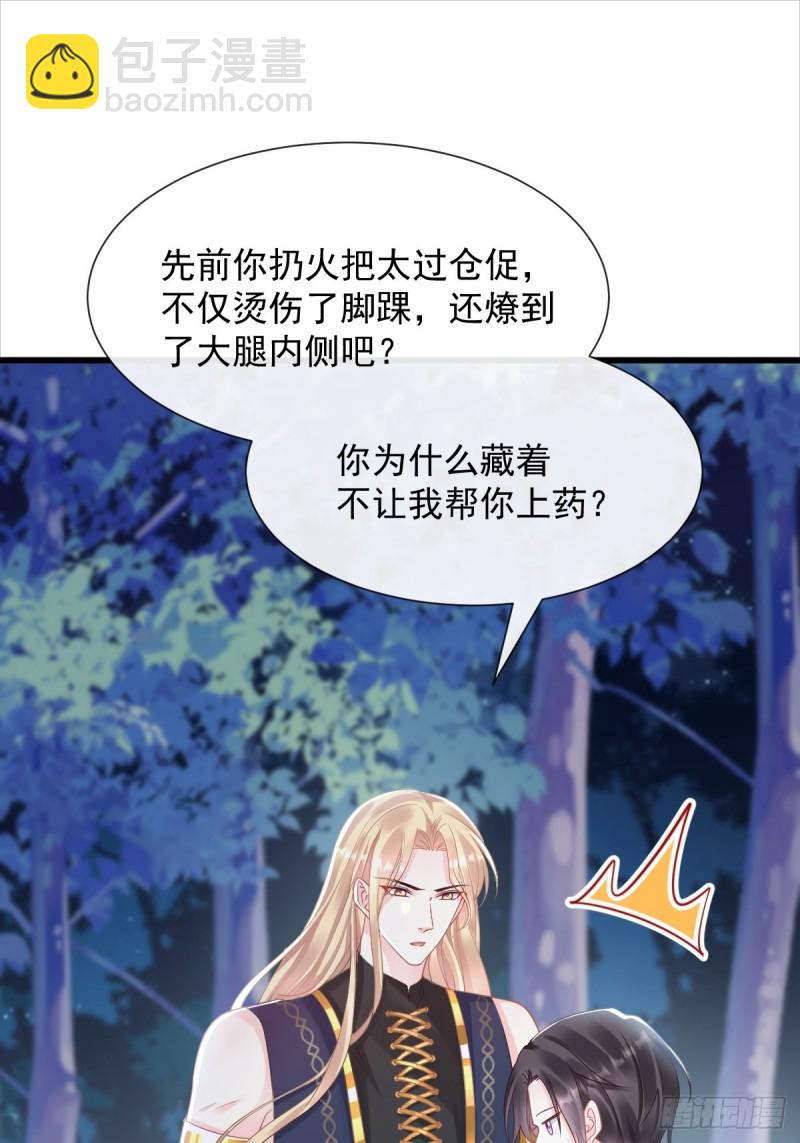 🍟魔神的新娘 052 上药 第40页