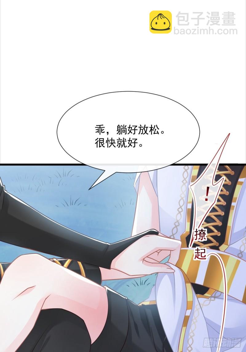 🍟魔神的新娘 052 上药 第42页