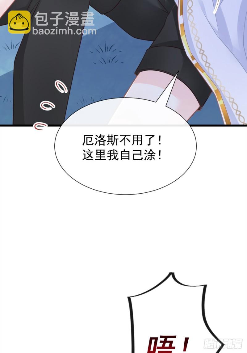 🍟魔神的新娘 052 上药 第43页