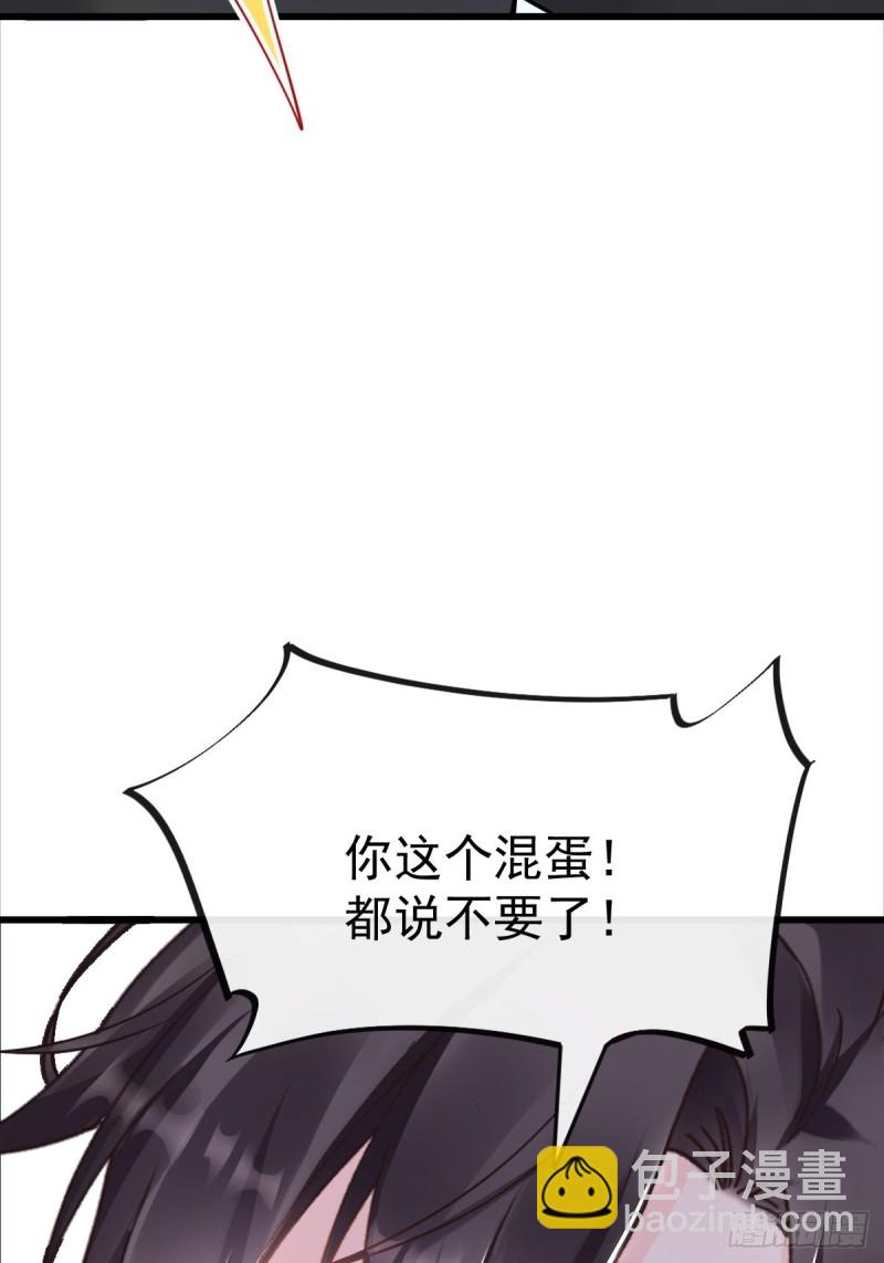 🍟魔神的新娘 052 上药 第45页