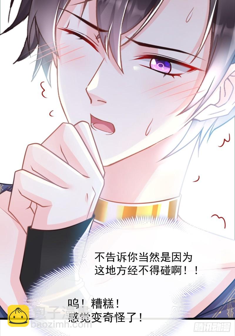 🍟魔神的新娘 052 上药 第46页