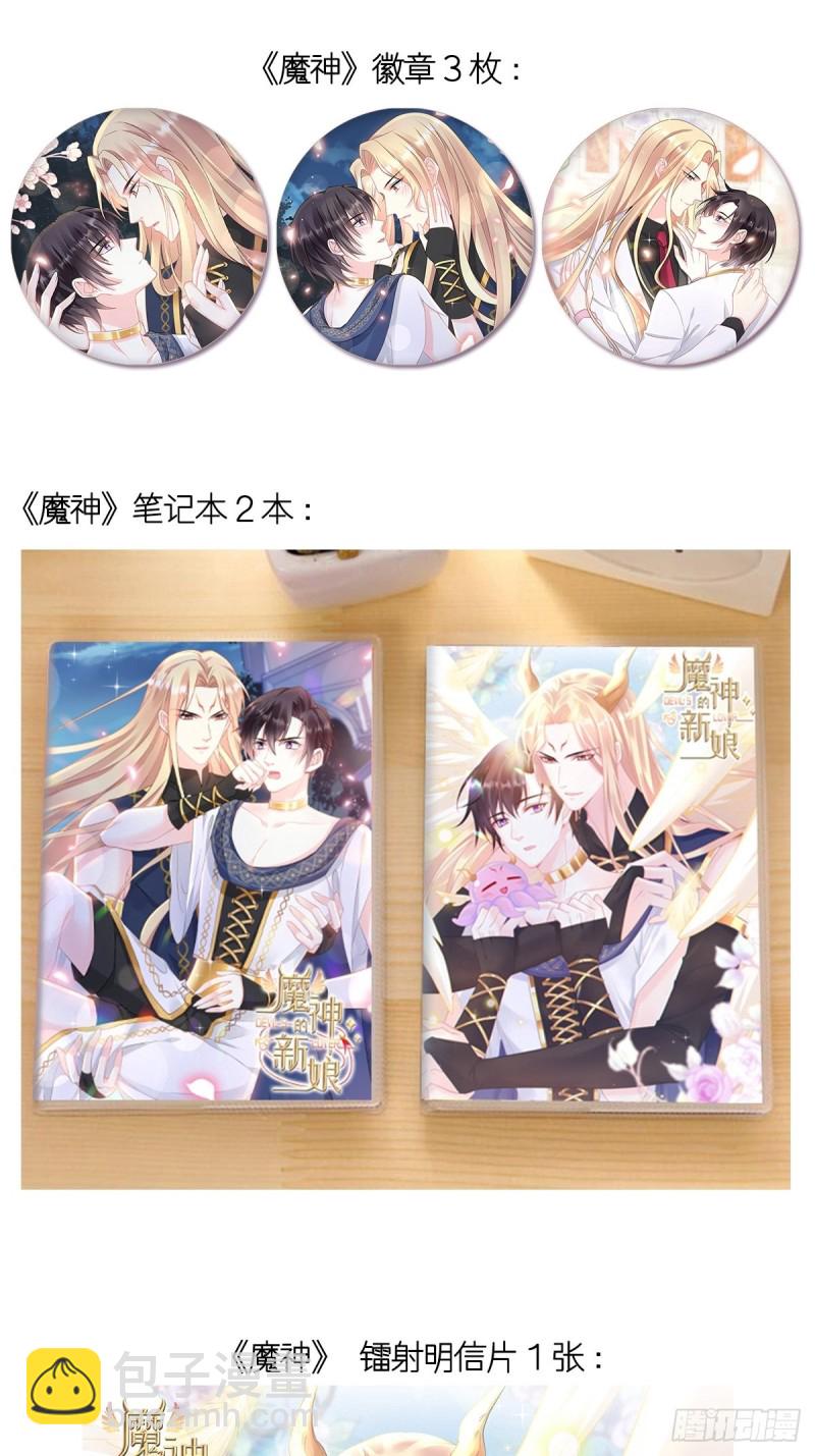 🍟魔神的新娘 052 上药 第50页