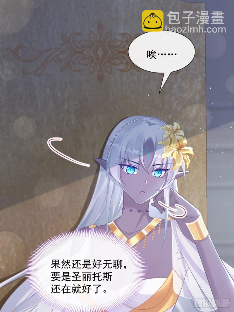 🍟魔神的新娘 052 上药 第6页