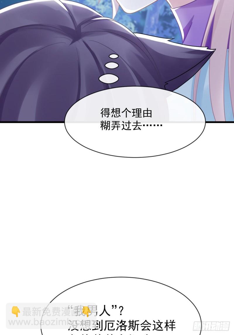 🍟魔神的新娘 054 女装潜入 第13页