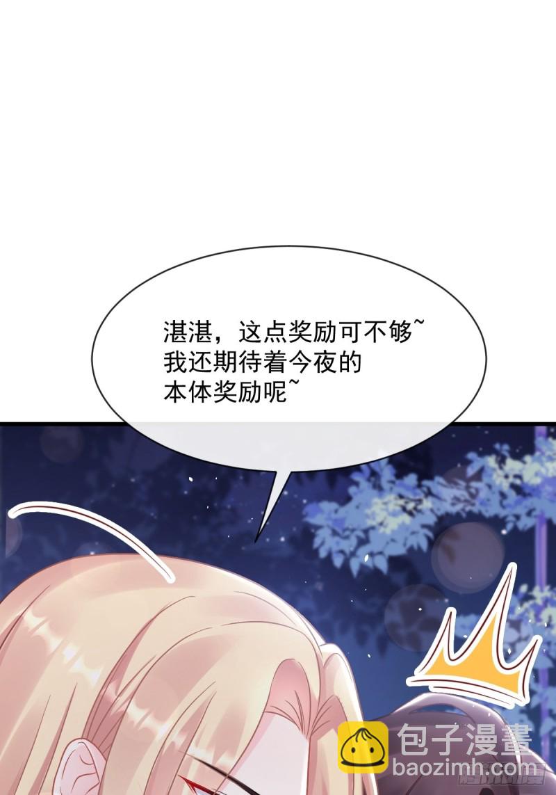 🍟魔神的新娘 054 女装潜入 第19页