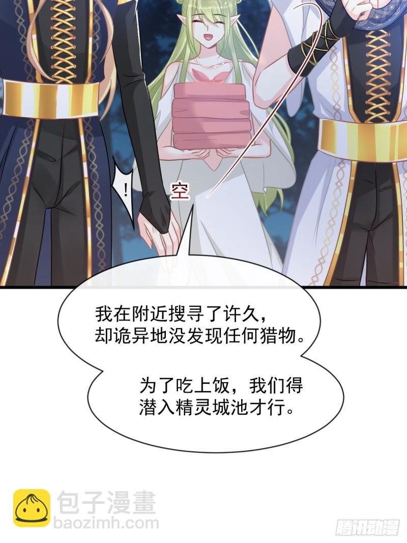 🍟魔神的新娘 054 女装潜入 第22页