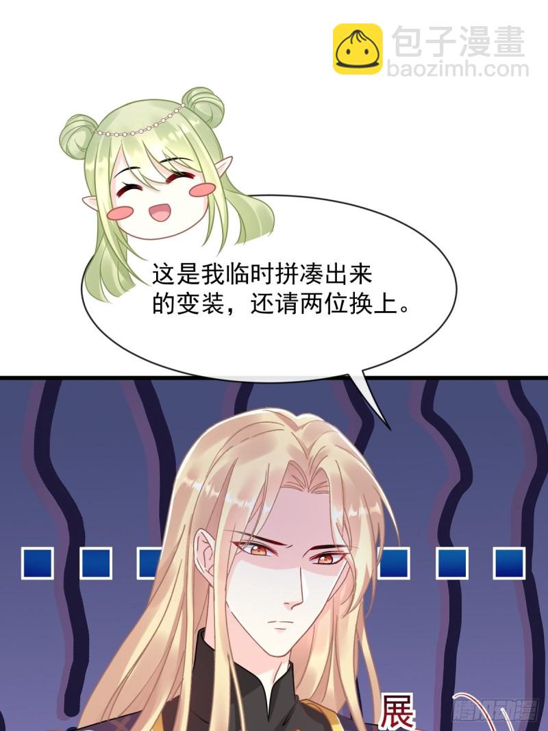 🍟魔神的新娘 054 女装潜入 第23页
