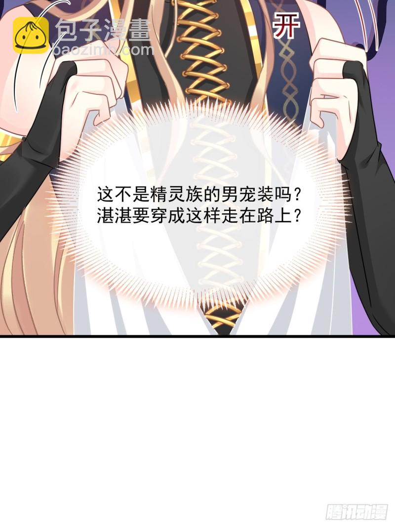 🍟魔神的新娘 054 女装潜入 第24页