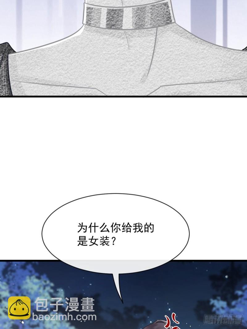 🍟魔神的新娘 054 女装潜入 第26页