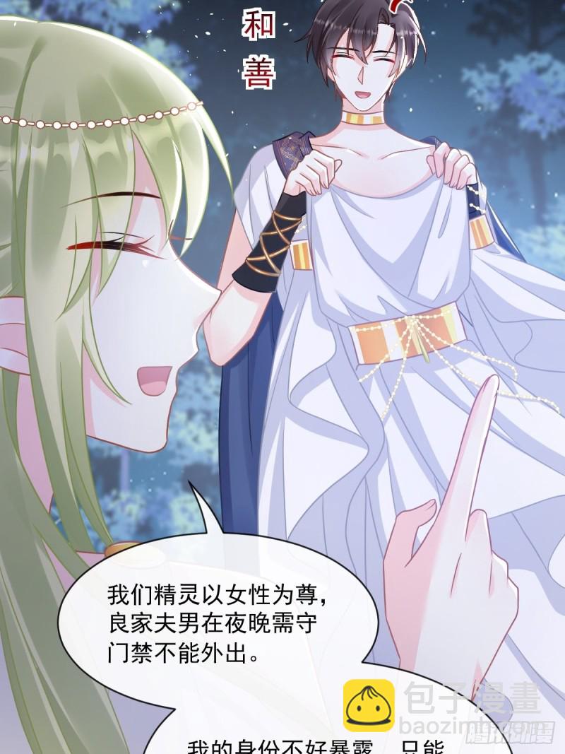 🍟魔神的新娘 054 女装潜入 第27页