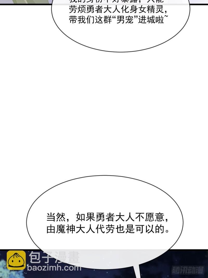 🍟魔神的新娘 054 女装潜入 第28页