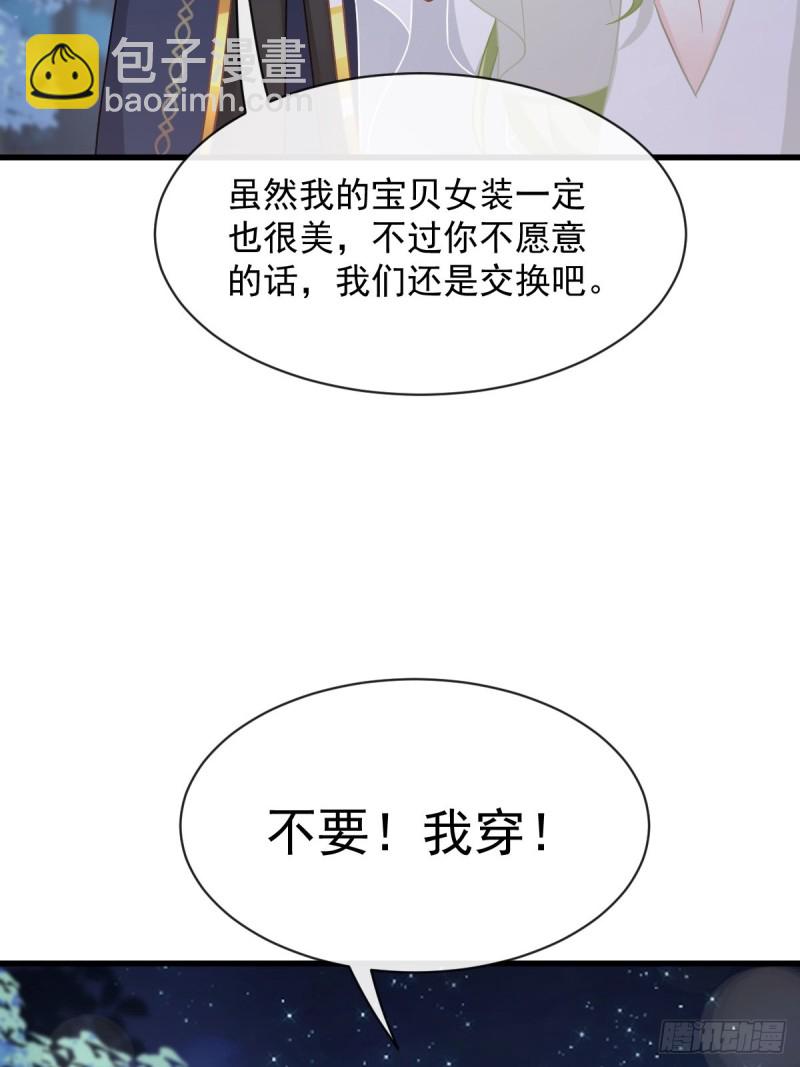 🍟魔神的新娘 054 女装潜入 第30页
