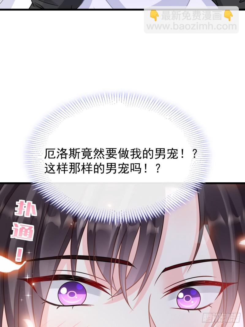 🍟魔神的新娘 054 女装潜入 第32页