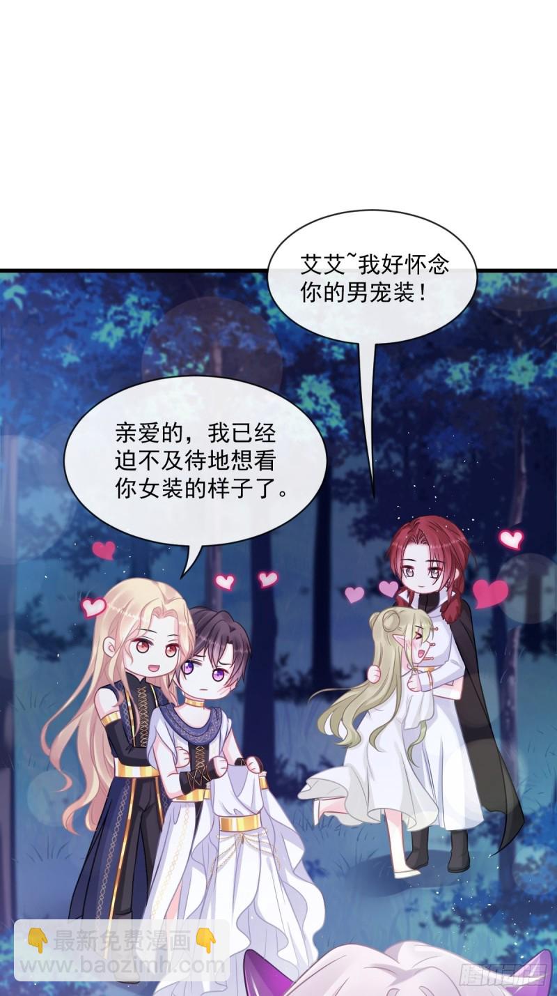 🍟魔神的新娘 054 女装潜入 第34页