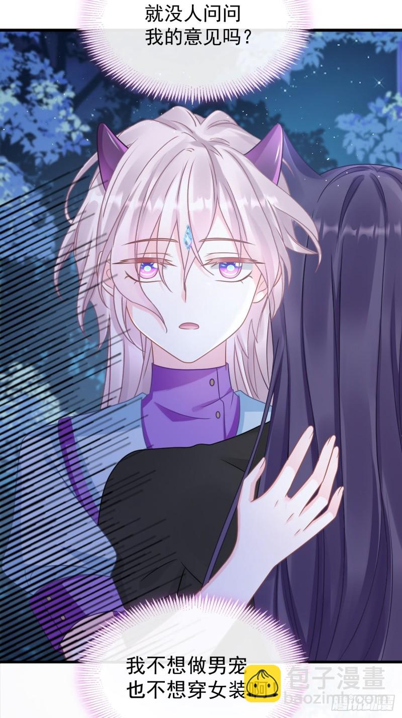 🍟魔神的新娘 054 女装潜入 第36页