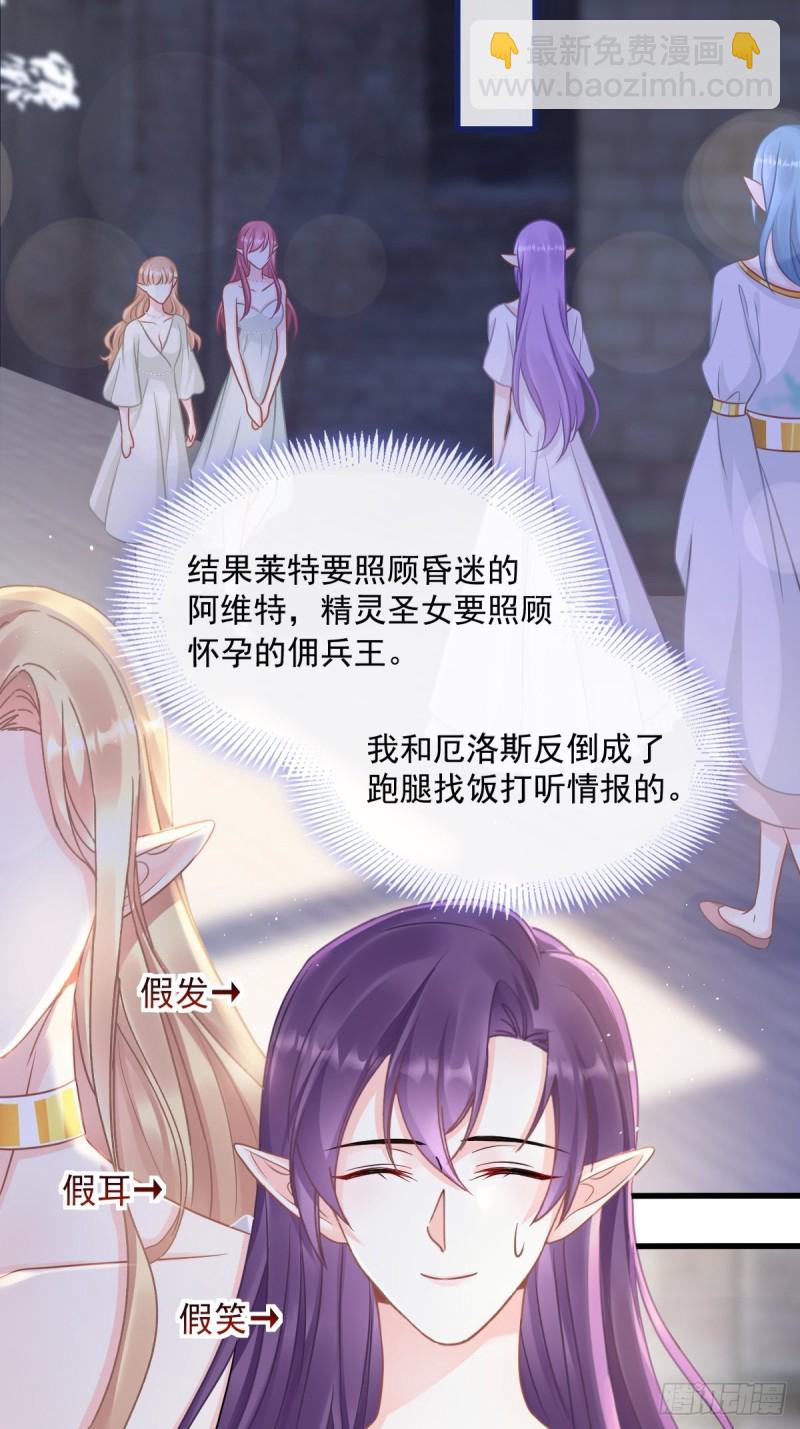 🍟魔神的新娘 054 女装潜入 第38页